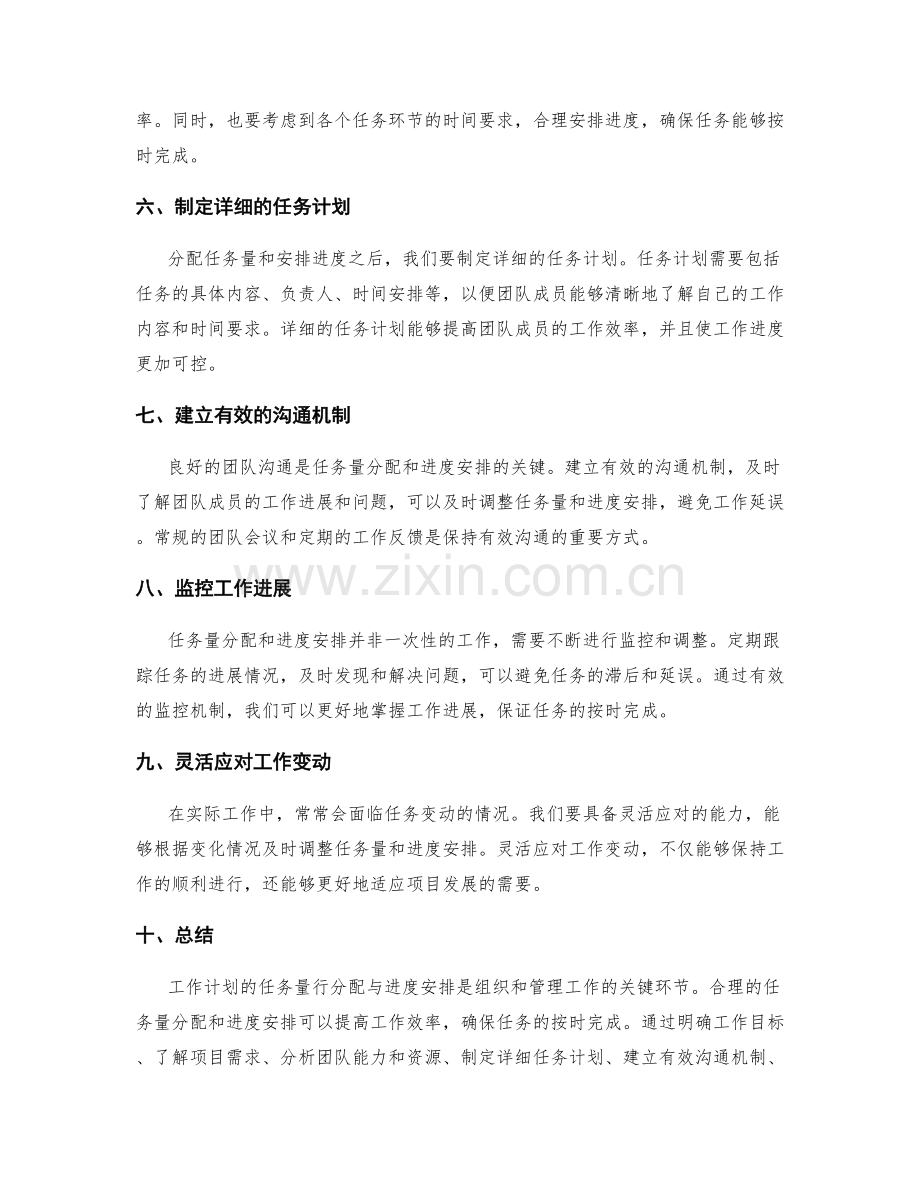 工作计划的任务量行分配与进度安排.docx_第2页