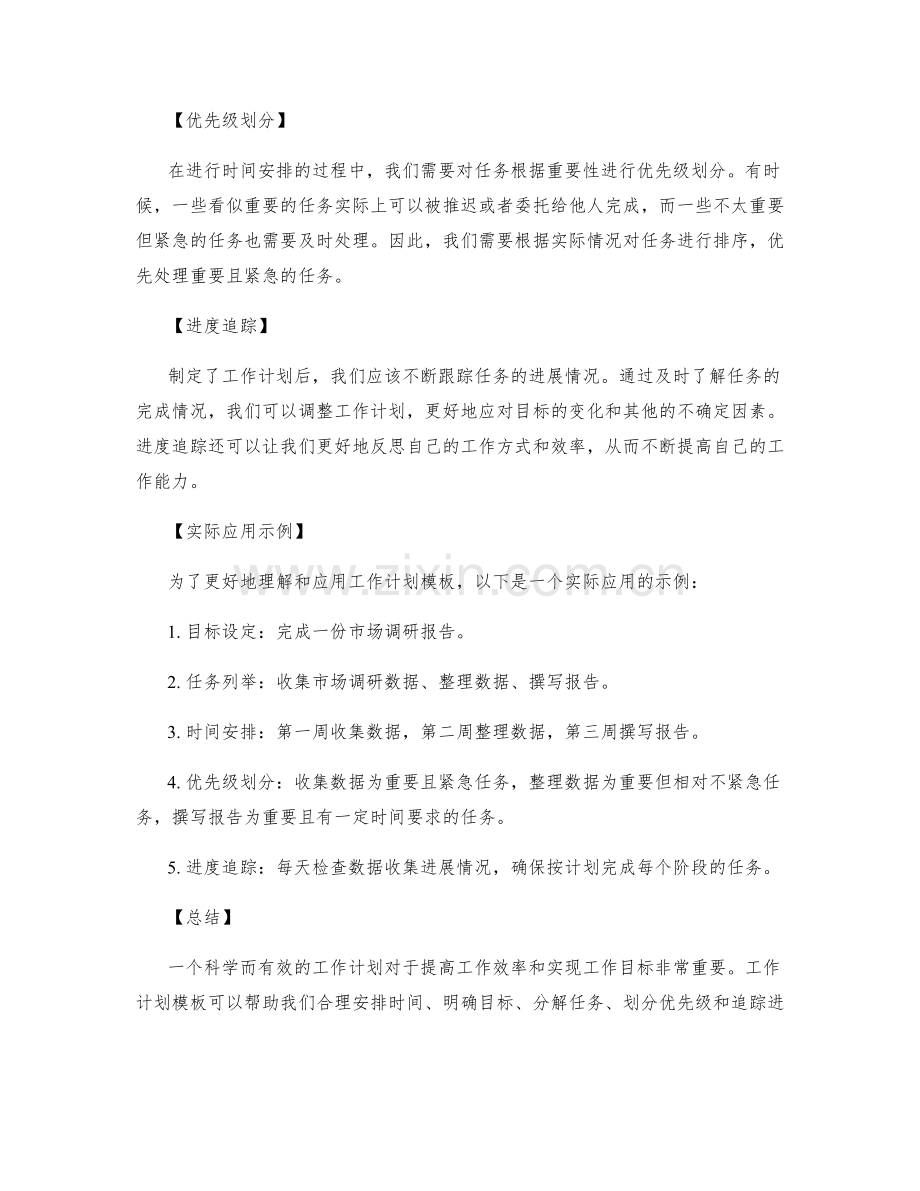 有效的工作计划模板分享与应用实例.docx_第2页