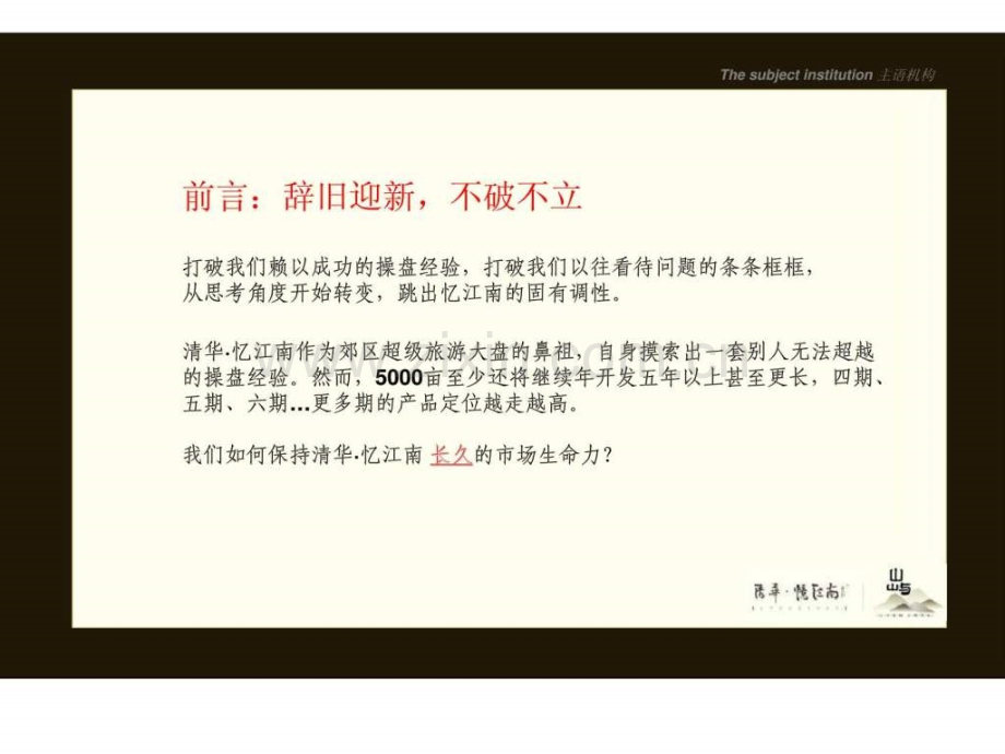 郑州清华忆江南营销推广方案暨工作总结.pptx_第3页