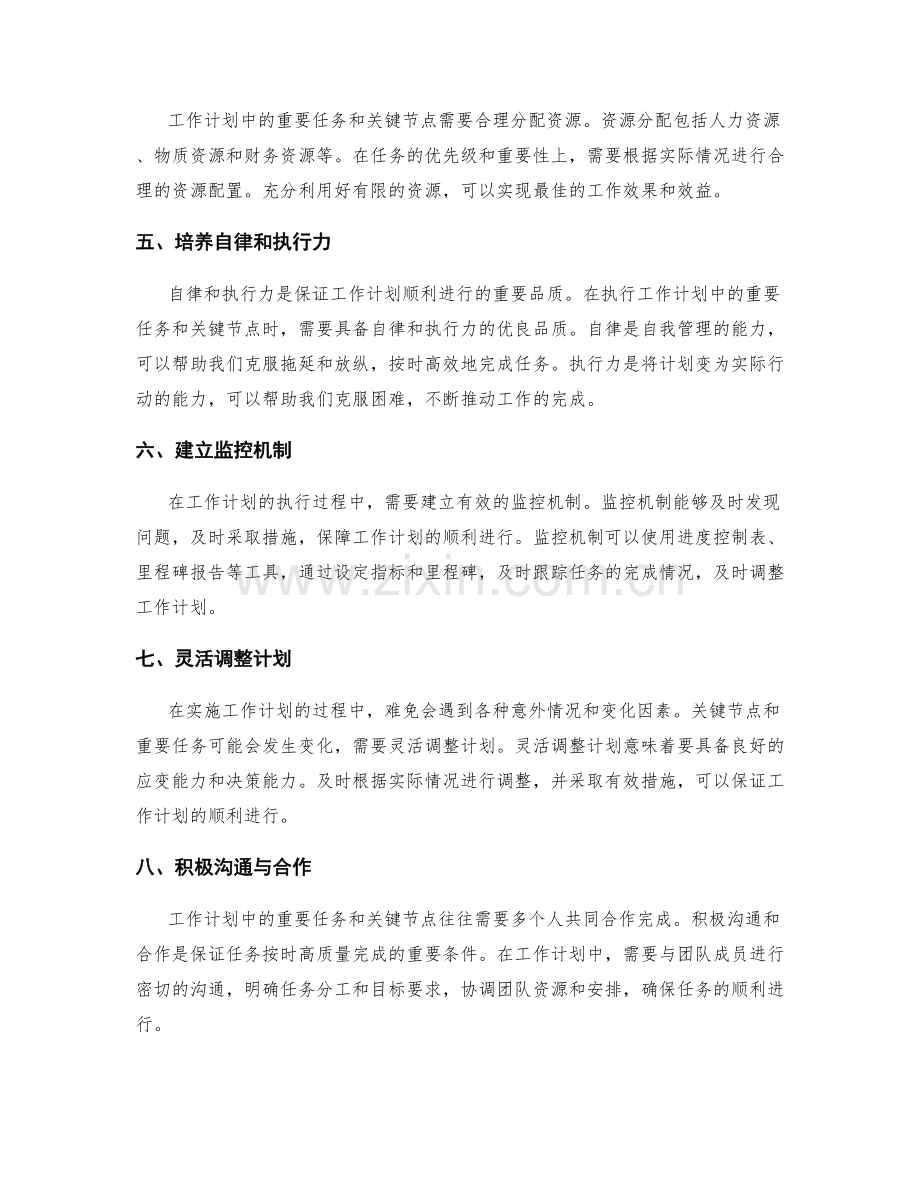 工作计划中的重要任务和关键节点.docx_第2页