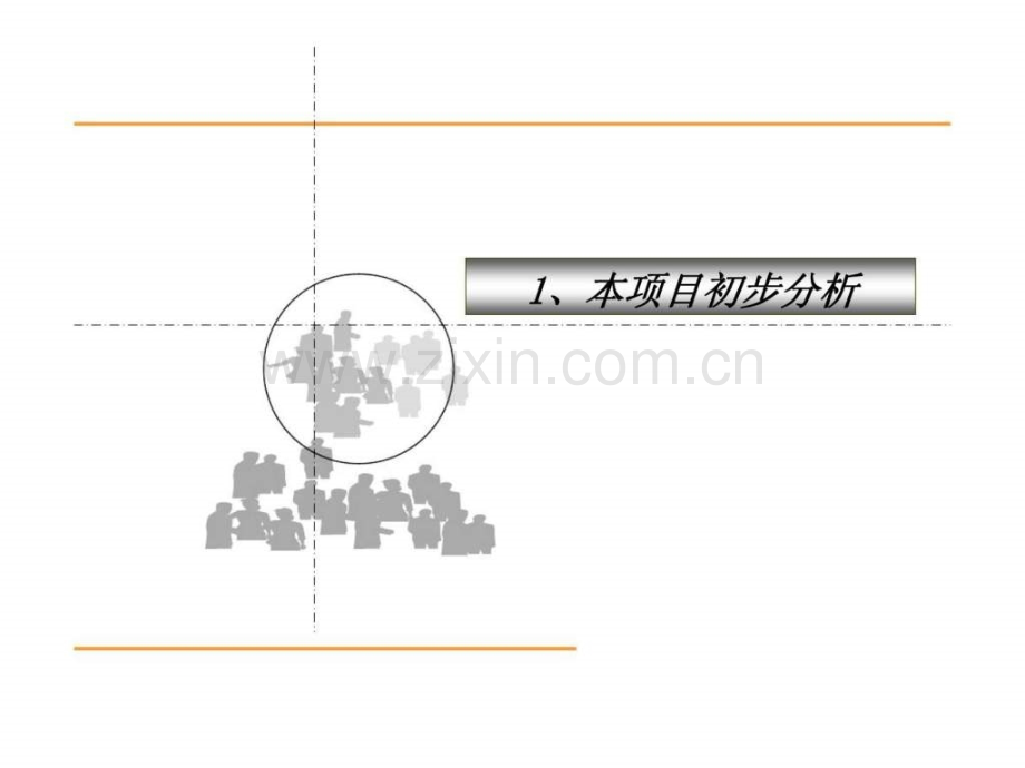 松江置业梅江南商业项目合作建议书.pptx_第3页