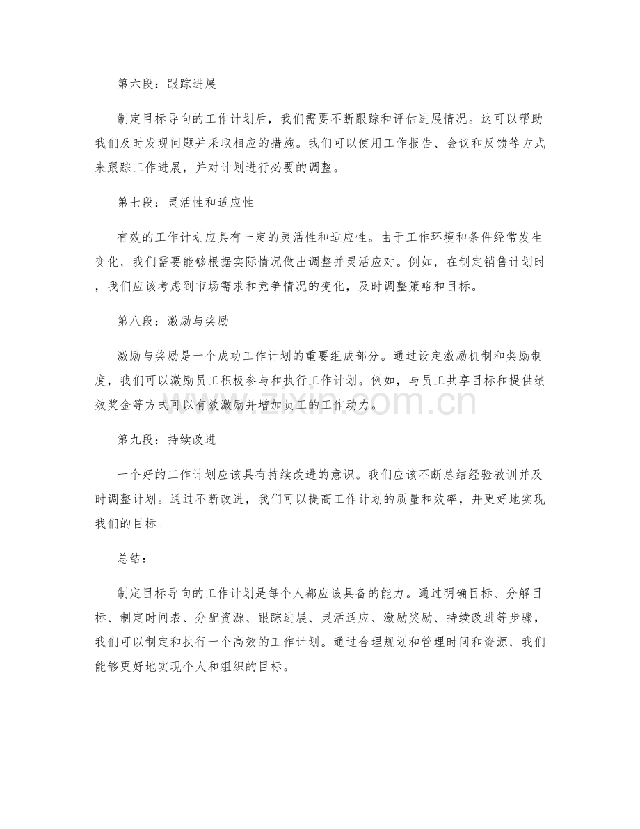 制定目标导向的工作计划.docx_第2页