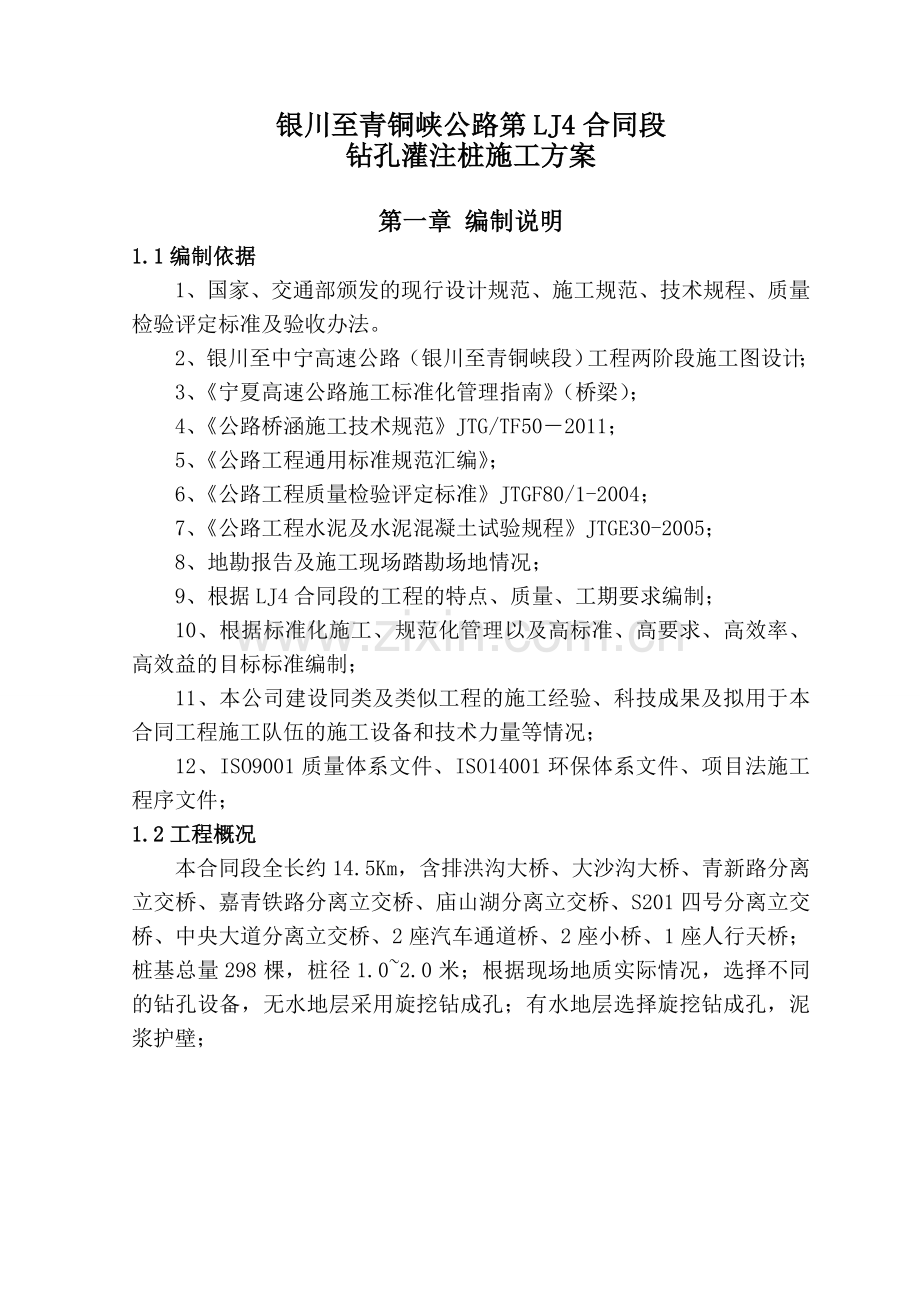 钻孔灌注桩施工方案.docx_第2页