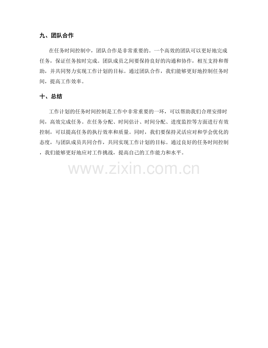 工作计划的任务时间控制.docx_第3页