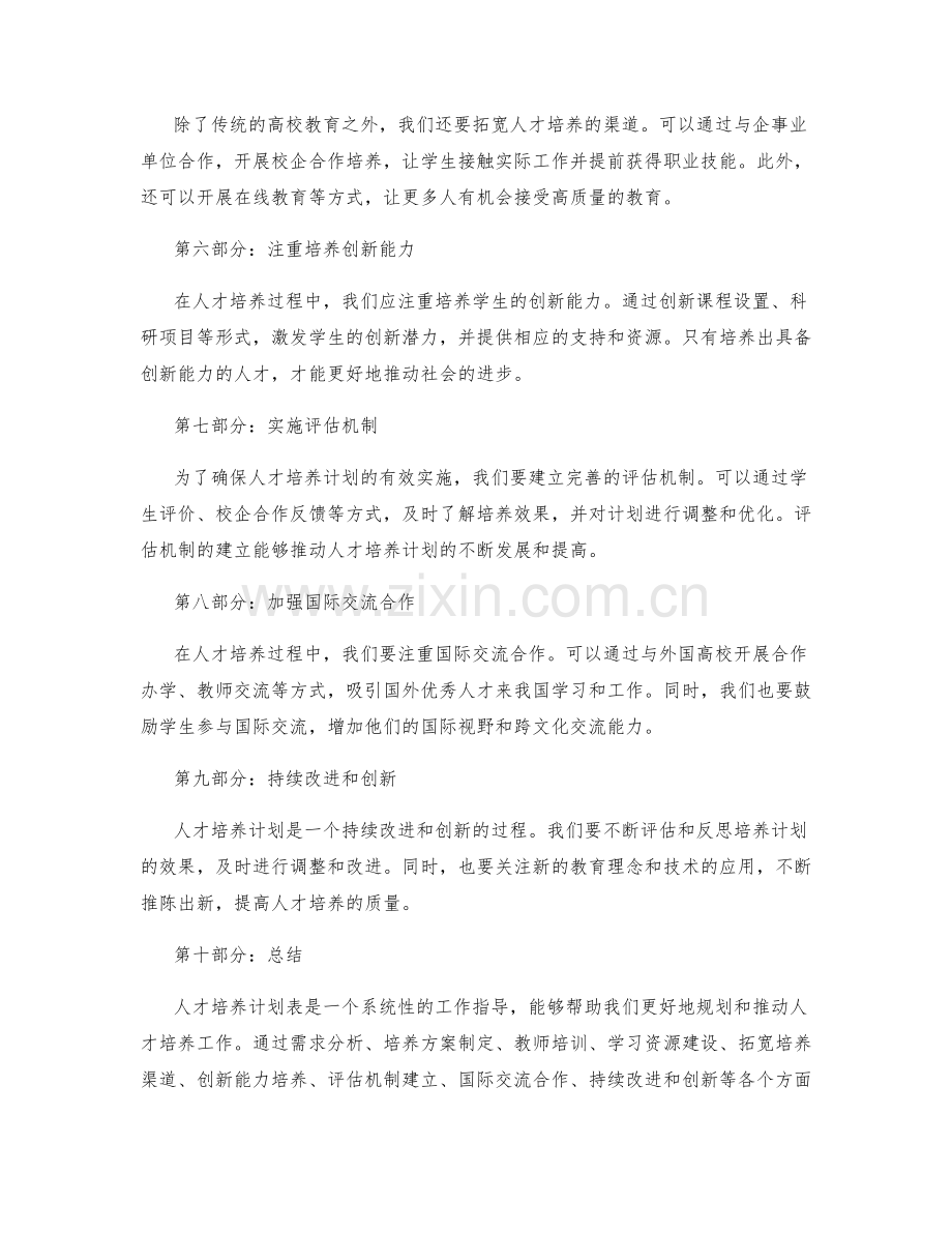 人才培养计划表.docx_第2页