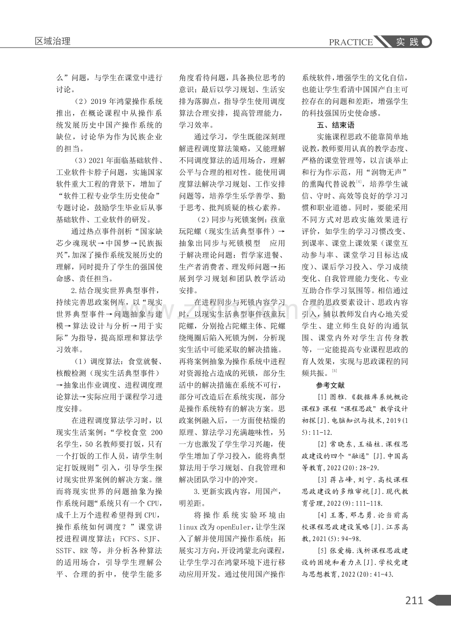 操作系统课程改革探索与实践.pdf_第3页