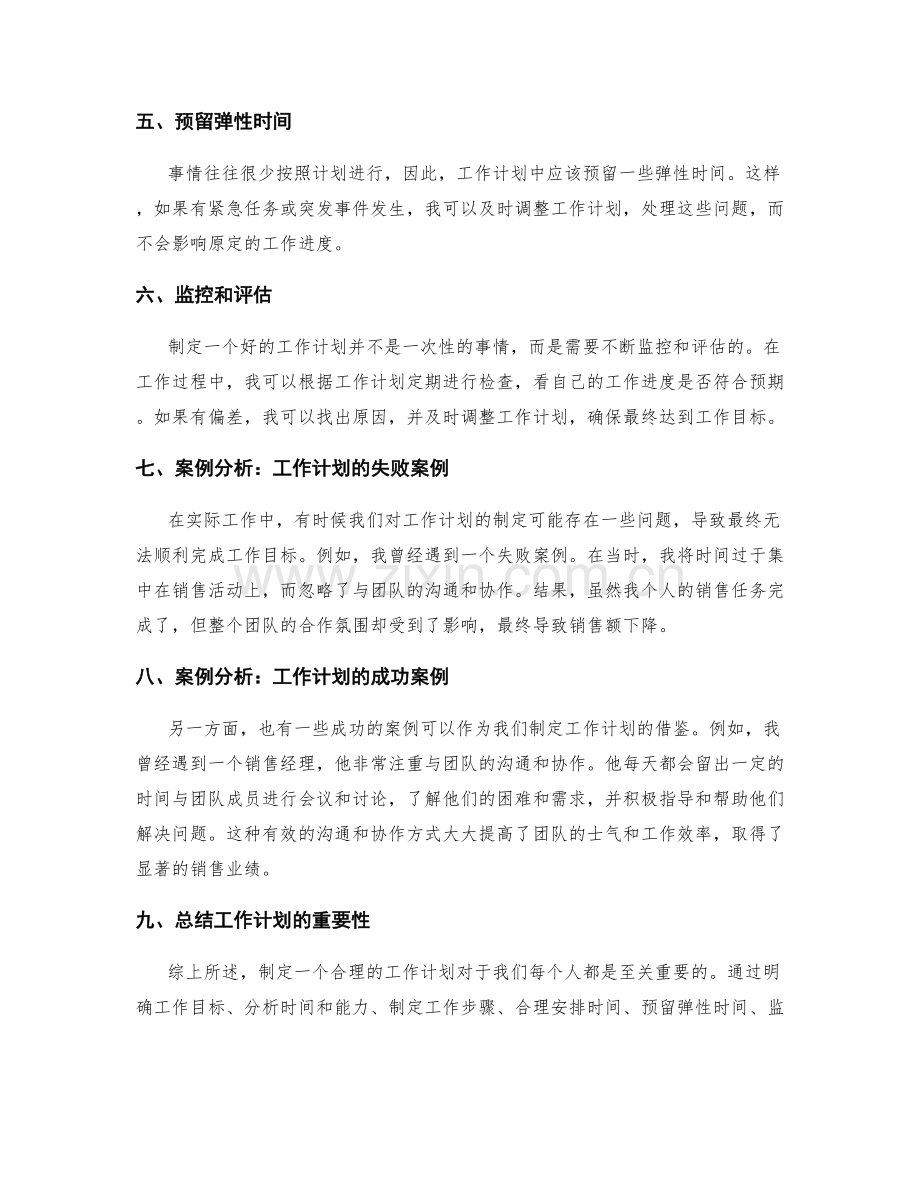 工作计划的例子与案例分析.docx_第2页