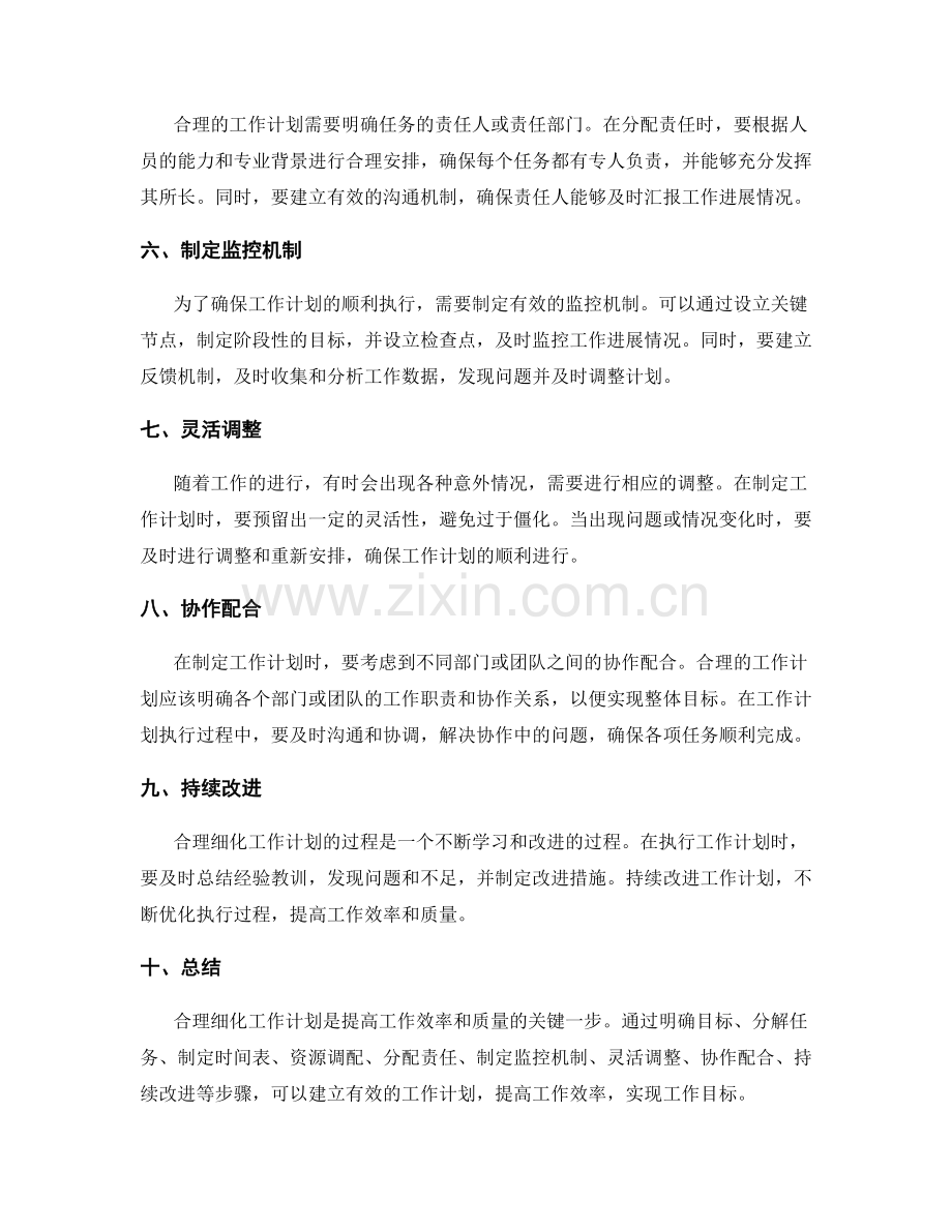 合理细化工作计划的计划步骤和方法.docx_第2页