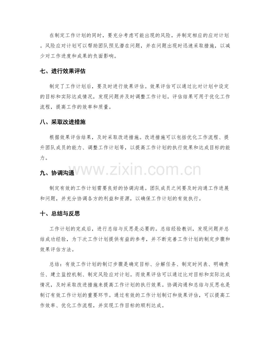 有效工作计划的制订步骤与效果评估方法.docx_第2页