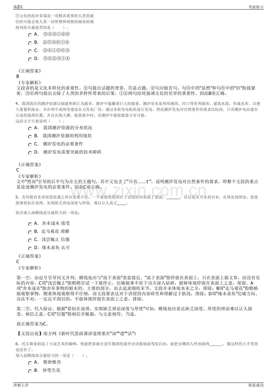 2024山东交运天宇国际贸易有限公司招聘笔试冲刺题（带答案解析）.pdf_第2页