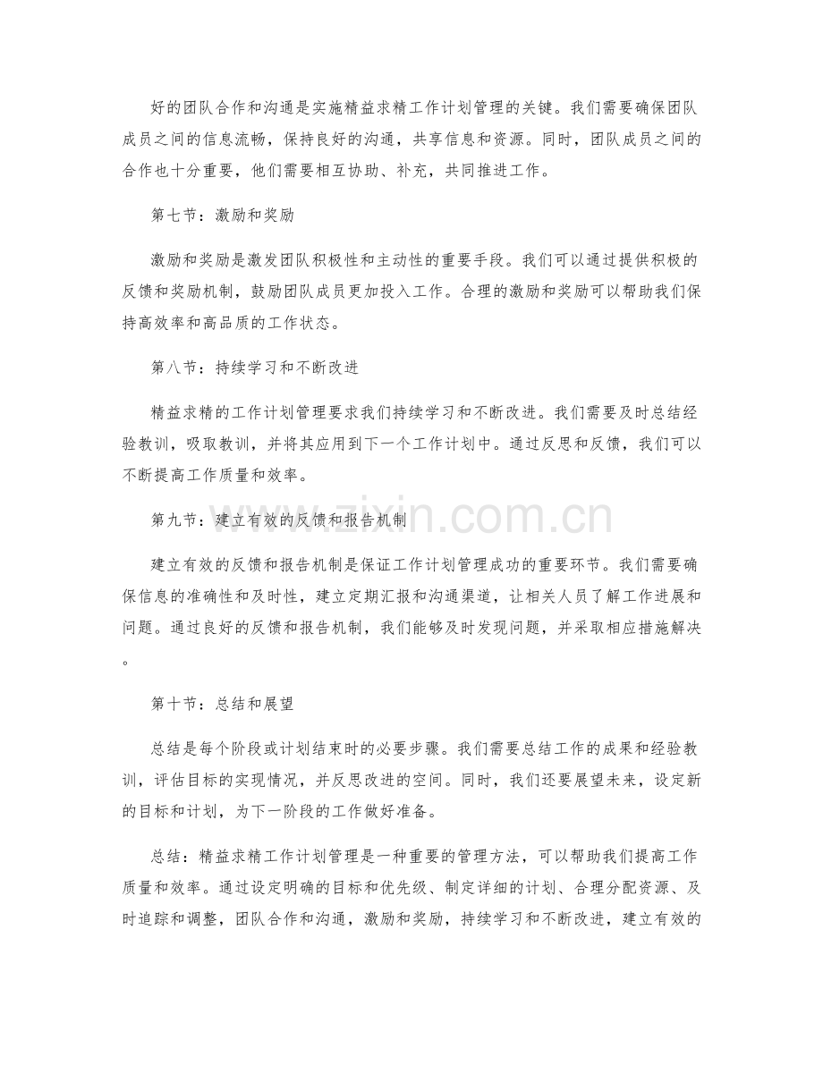 精益求精工作计划管理的实践技巧.docx_第2页