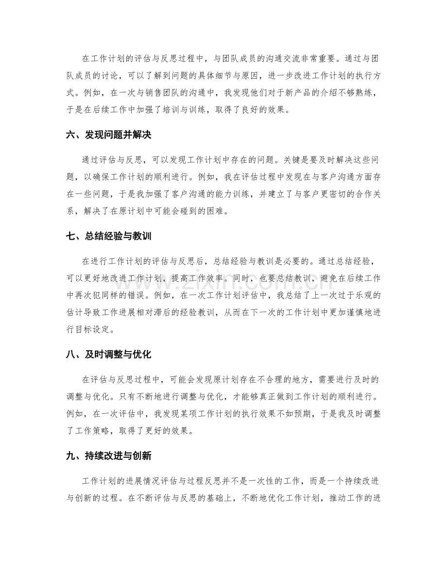 工作计划的进展情况评估与过程反思.docx_第2页