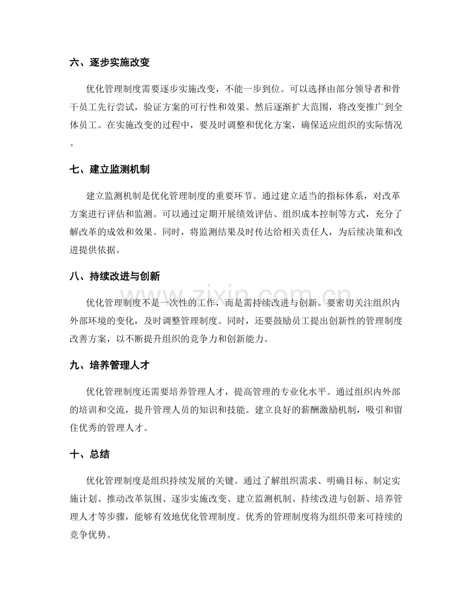 优化管理制度的路径与实施计划.docx_第2页