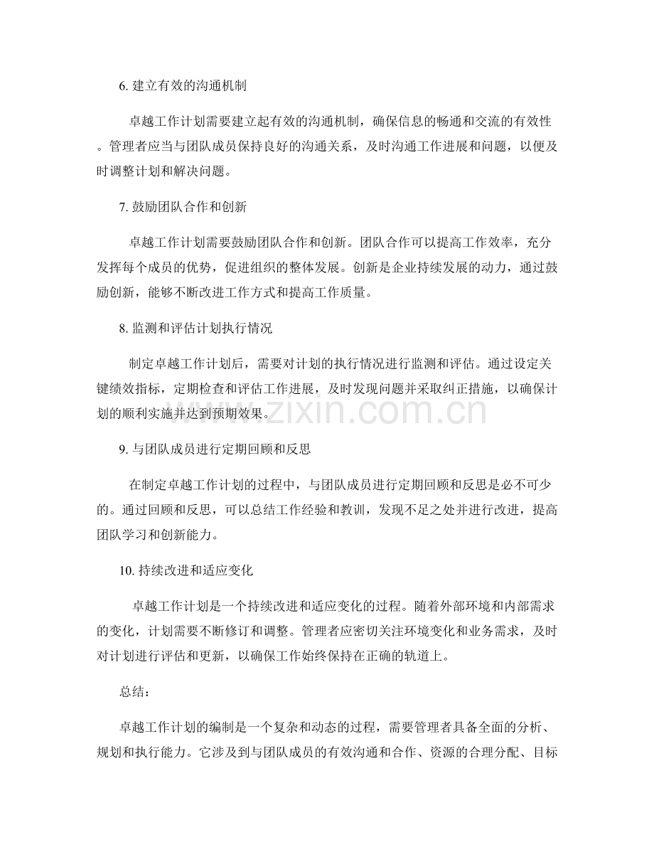 卓越工作计划的编制要点.docx_第2页