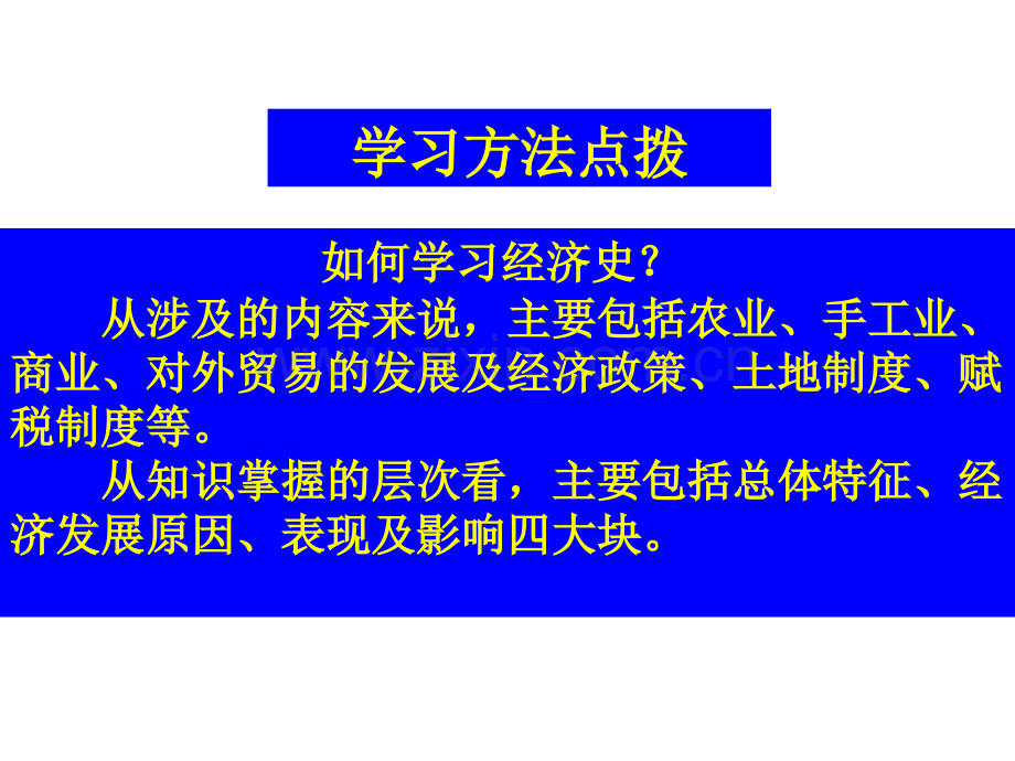 高一历史发达的古代农业.pptx_第2页