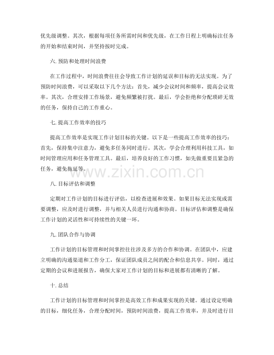 工作计划的目标管理和时间掌控.docx_第2页