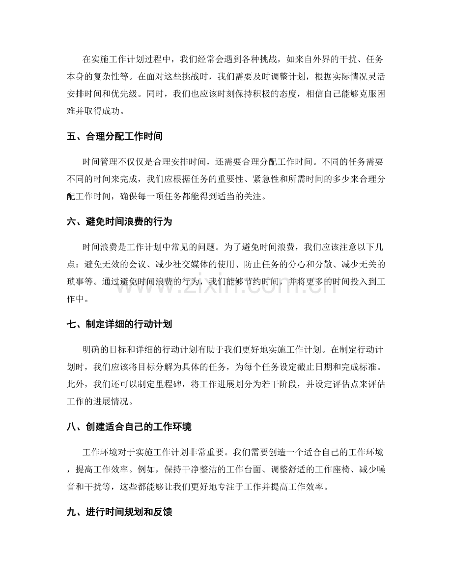 工作计划的目标明确和时间安排.docx_第2页