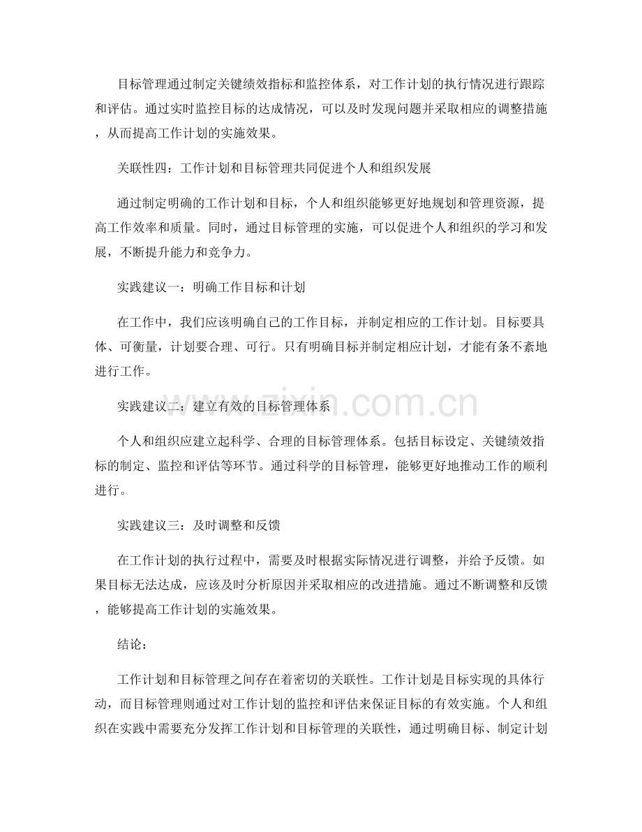 工作计划与目标管理的关联性探究.docx_第2页