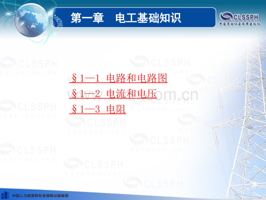 电工基础第五版.pptx_第1页