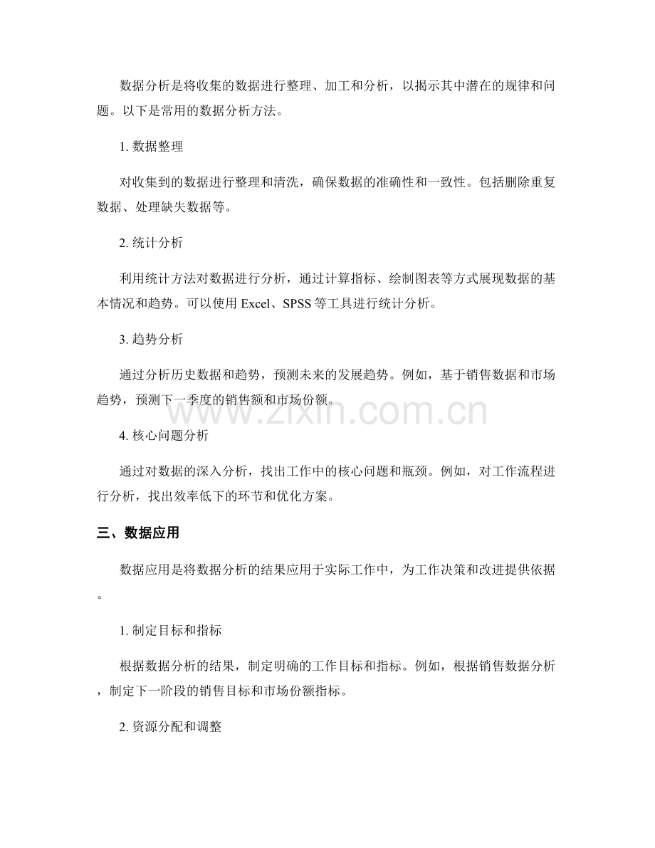 工作计划管理中的数据分析与应用技巧.docx_第2页