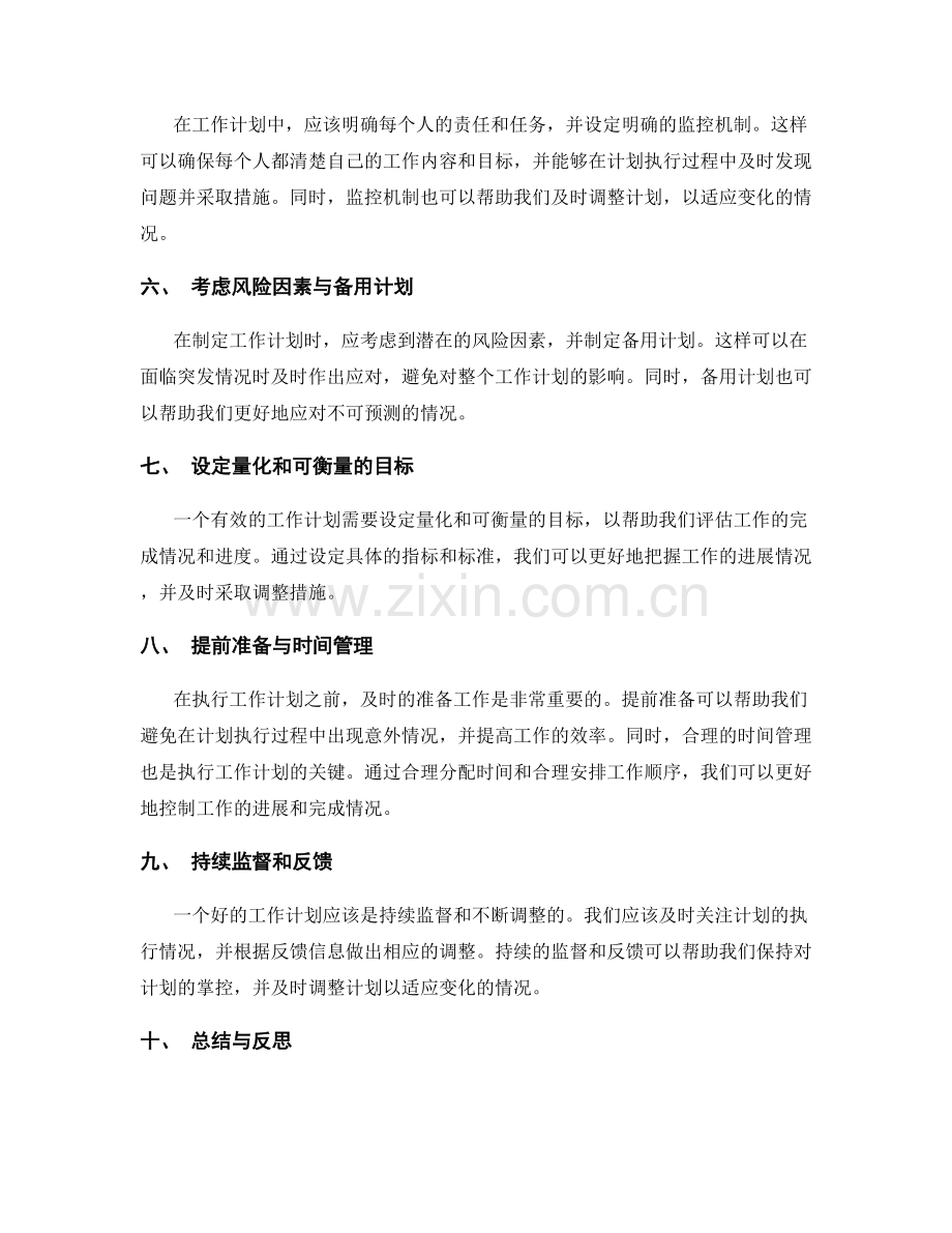 有效的工作计划书写技巧.docx_第2页