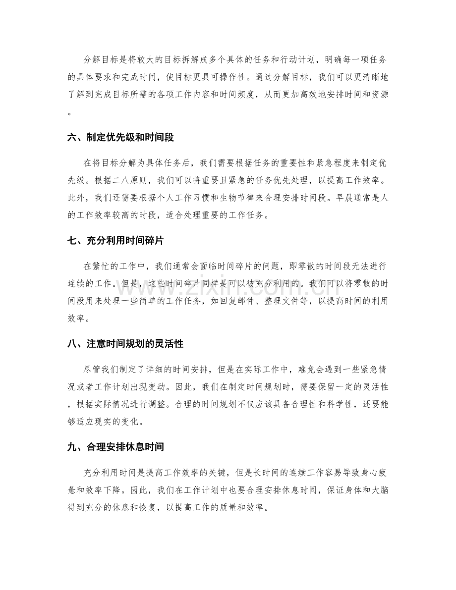 工作计划目标设定与时间安排优化方法.docx_第2页