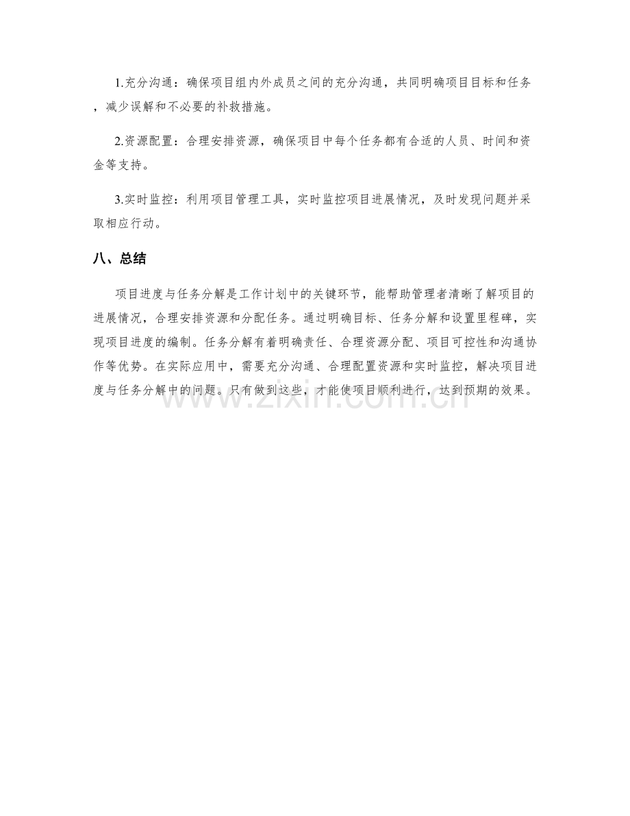 工作计划的项目进度与任务分解.docx_第3页