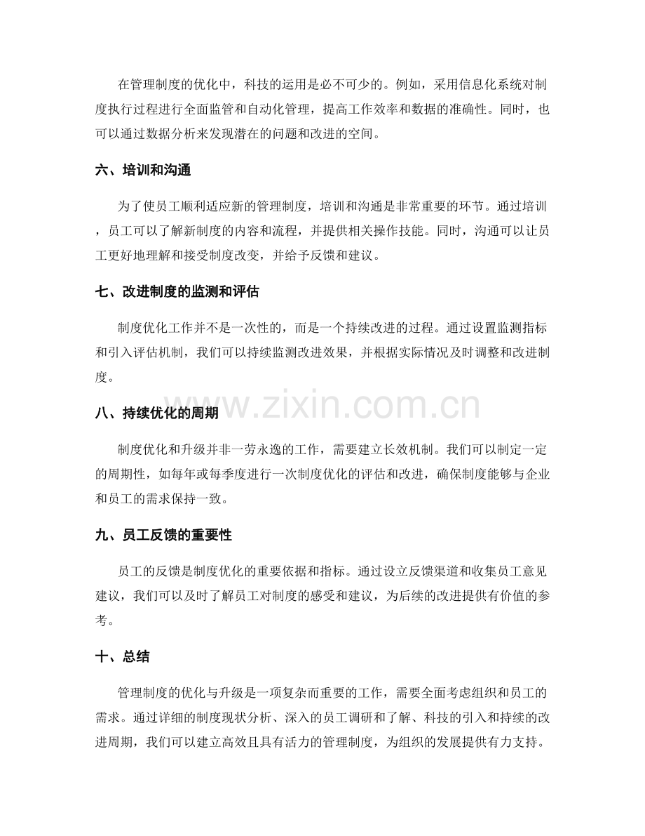 管理制度的优化与升级计划.docx_第2页