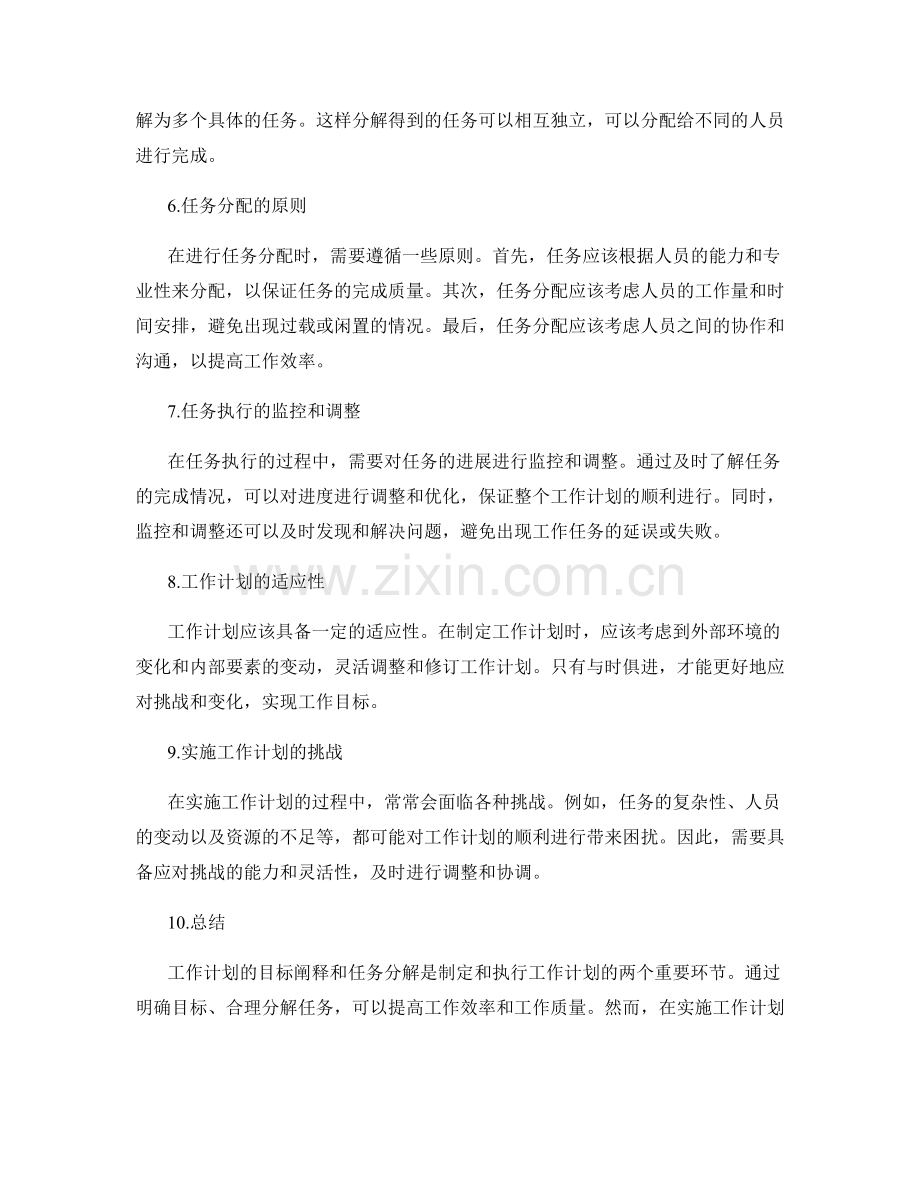 工作计划的目标阐释与任务分解.docx_第2页