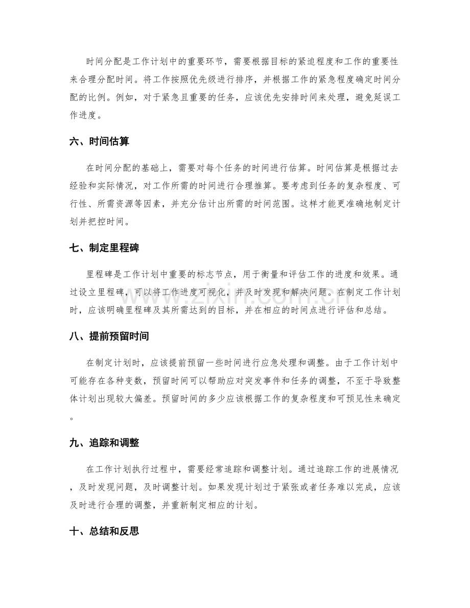 工作计划中的目标分解和时间把控.docx_第2页