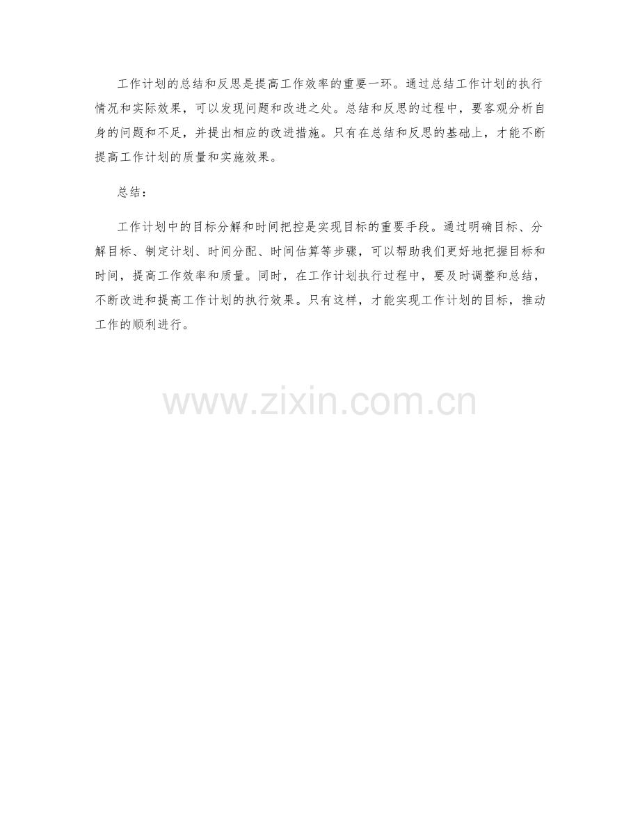 工作计划中的目标分解和时间把控.docx_第3页