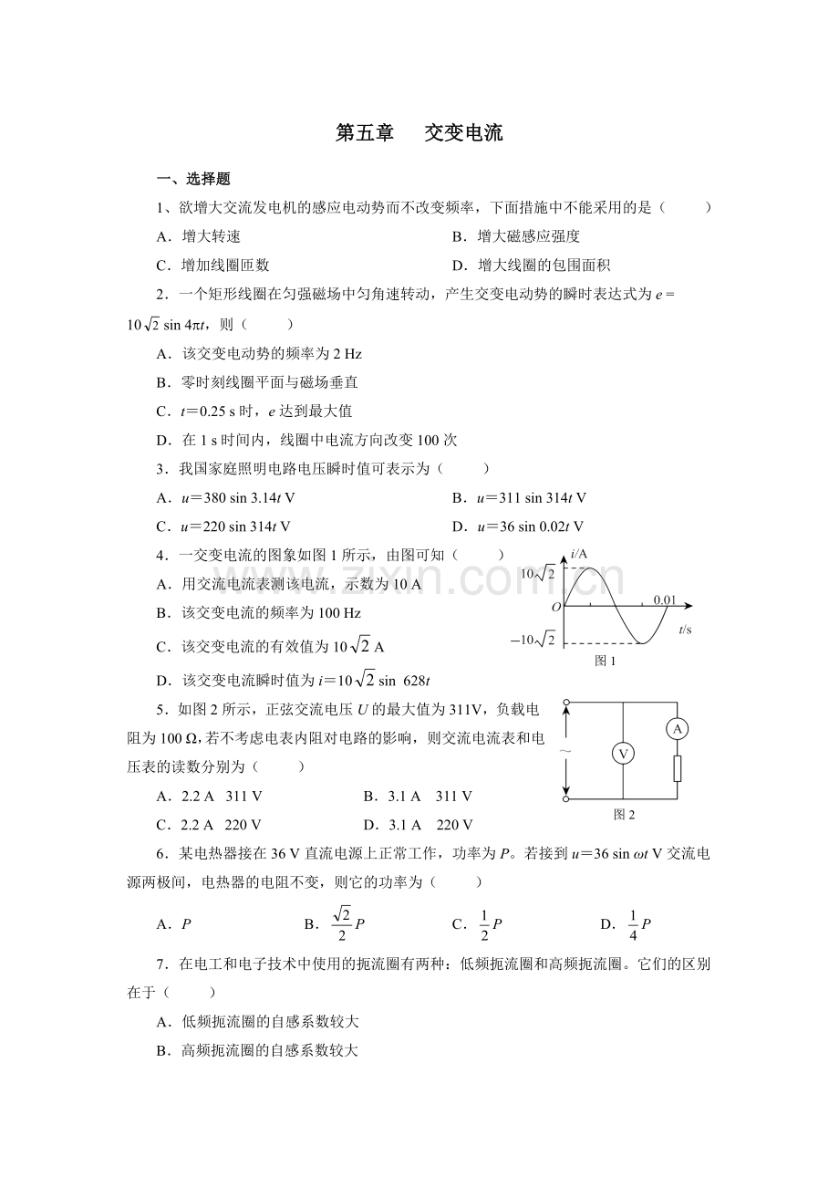 选修32物理交变电流.docx_第1页