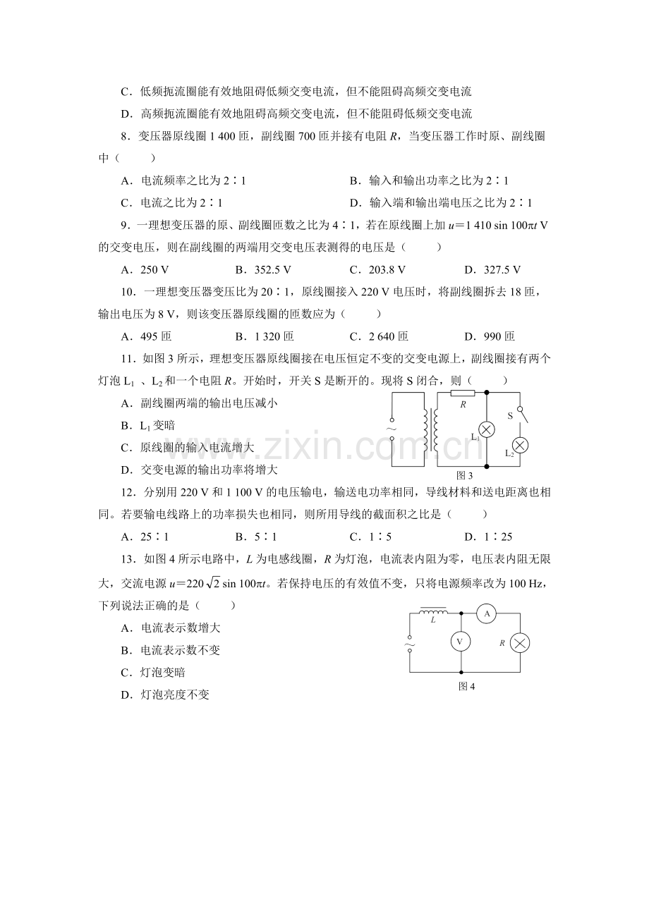 选修32物理交变电流.docx_第2页