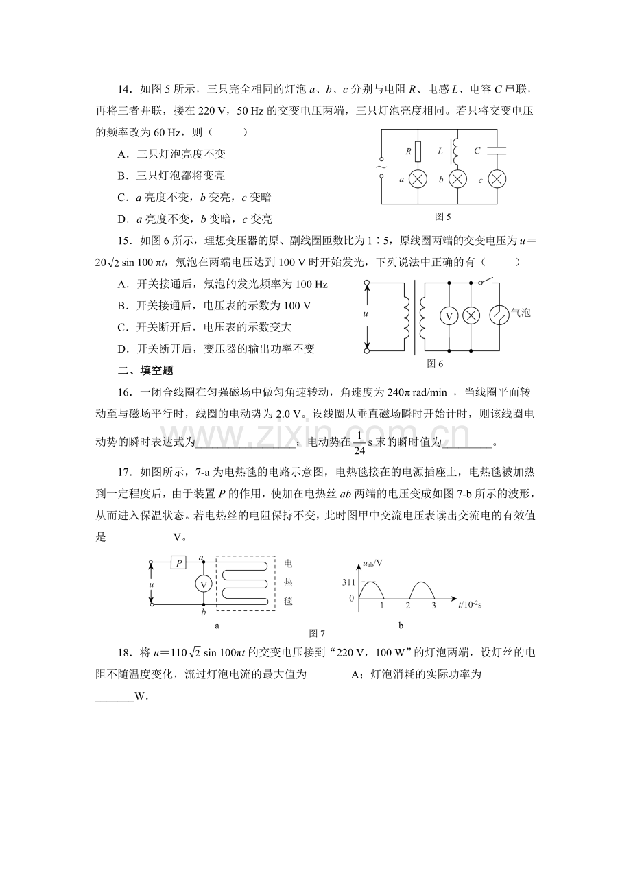 选修32物理交变电流.docx_第3页