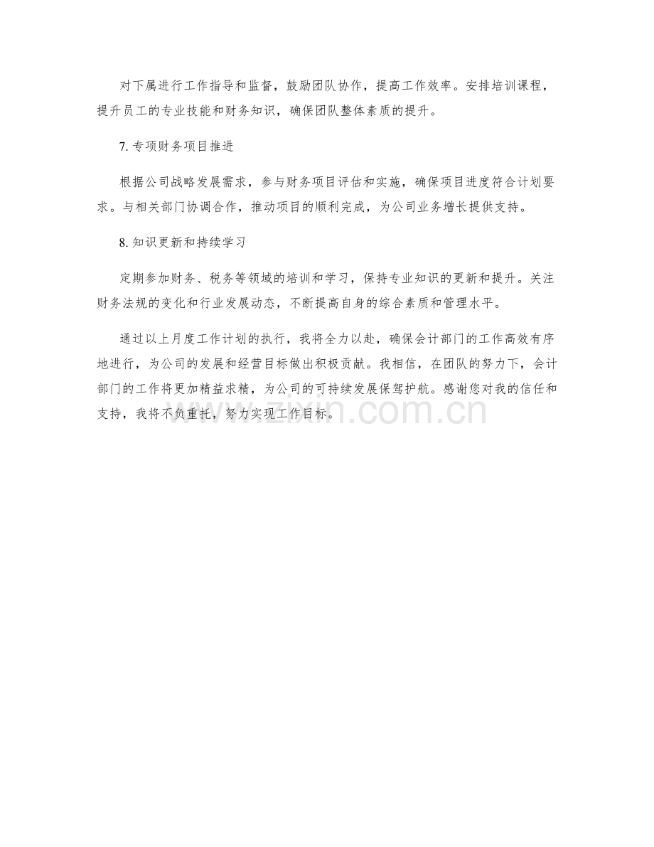 会计部经理月度工作计划.docx_第2页