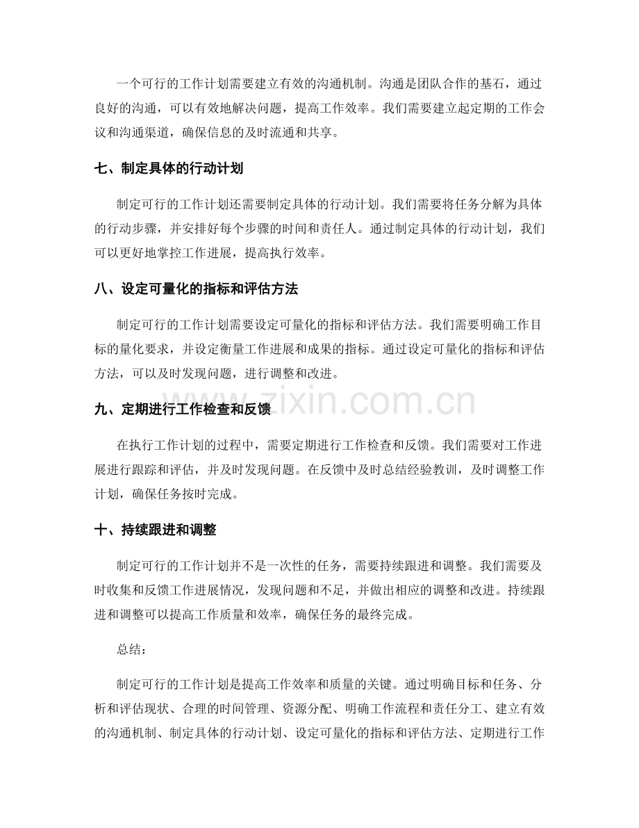 制定可行的工作计划关键步骤.docx_第2页