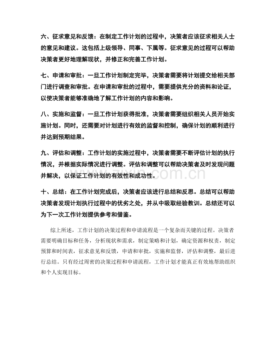 工作计划的决策过程和申请流程.docx_第2页