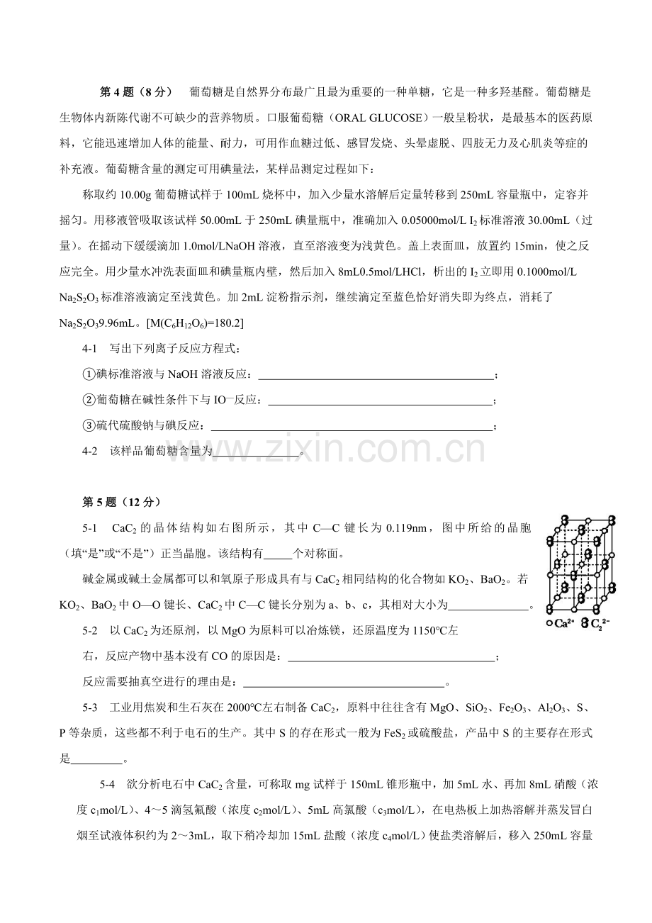 高中化学奥林匹克竞赛全国初赛全真模拟试题.doc_第3页