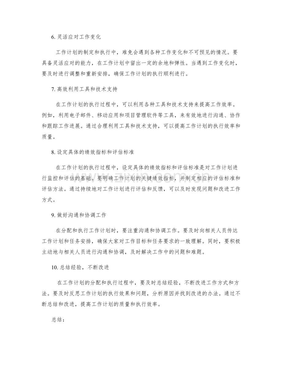 工作计划的合理分配与执行策略.docx_第2页