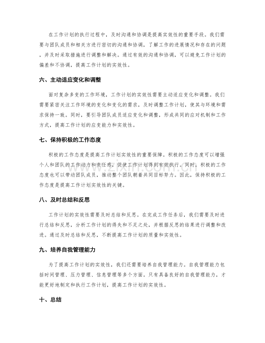 提高工作计划的实效性的方法分析.docx_第2页