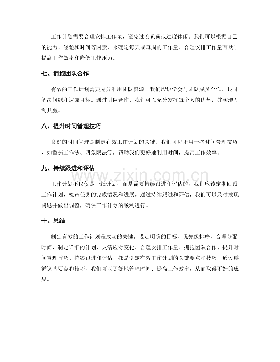 工作计划的关键要点与技巧解读.docx_第2页