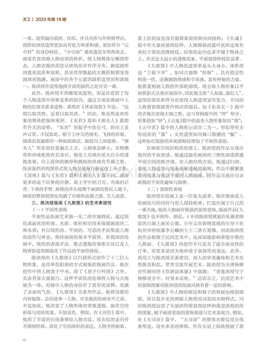 陈洪绶版画《九歌图》造型语言特征研究.pdf_第2页