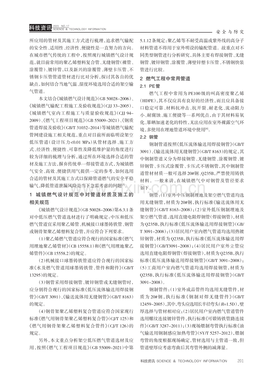 潮湿多雨区域室外燃气管道的选型应用分析.pdf_第2页