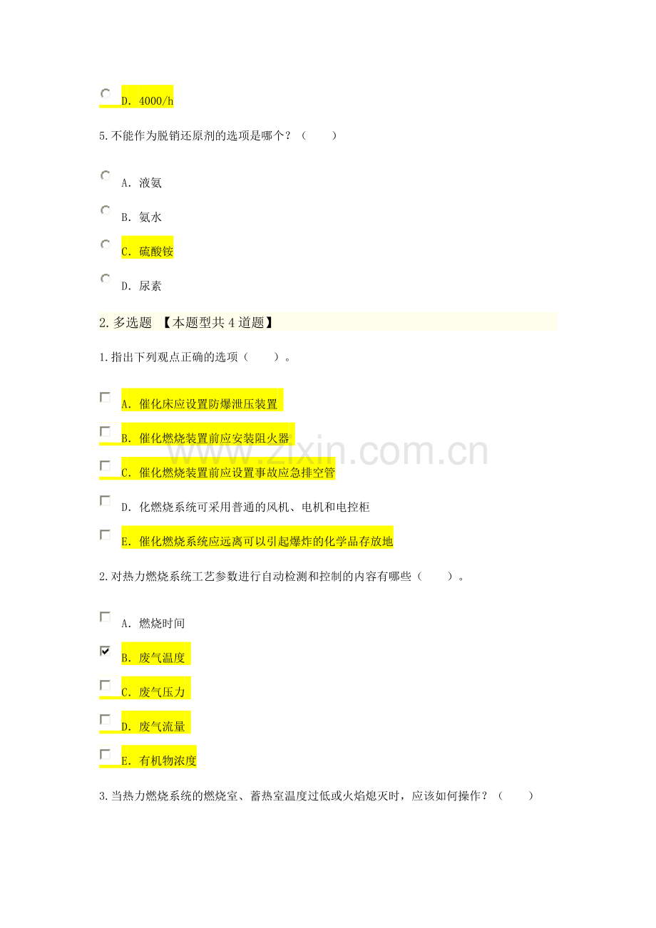 咨询工程师继续教育大气污染治理工程技术导则解读试卷及答案.doc_第2页