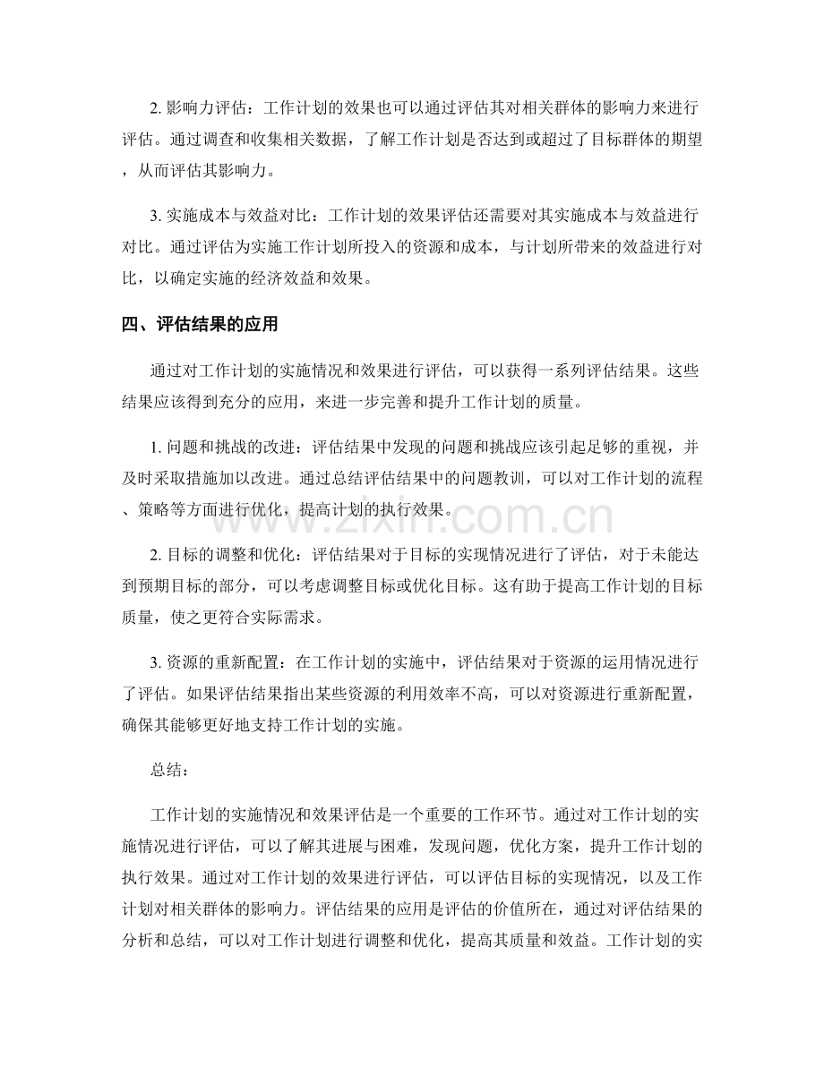 工作计划的实施情况和效果评估.docx_第2页