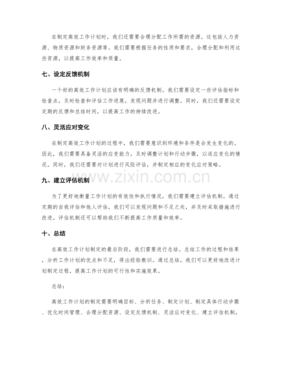 高效工作计划的制定步骤梳理.docx_第2页