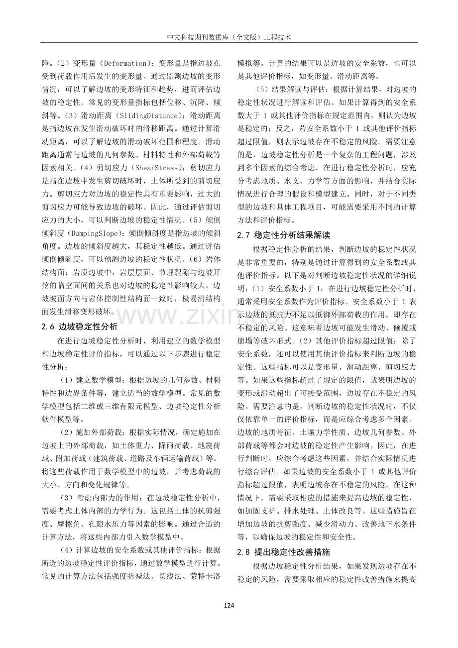 城市复杂条件高陡边坡稳定性分析与绿色支护设计.pdf_第2页