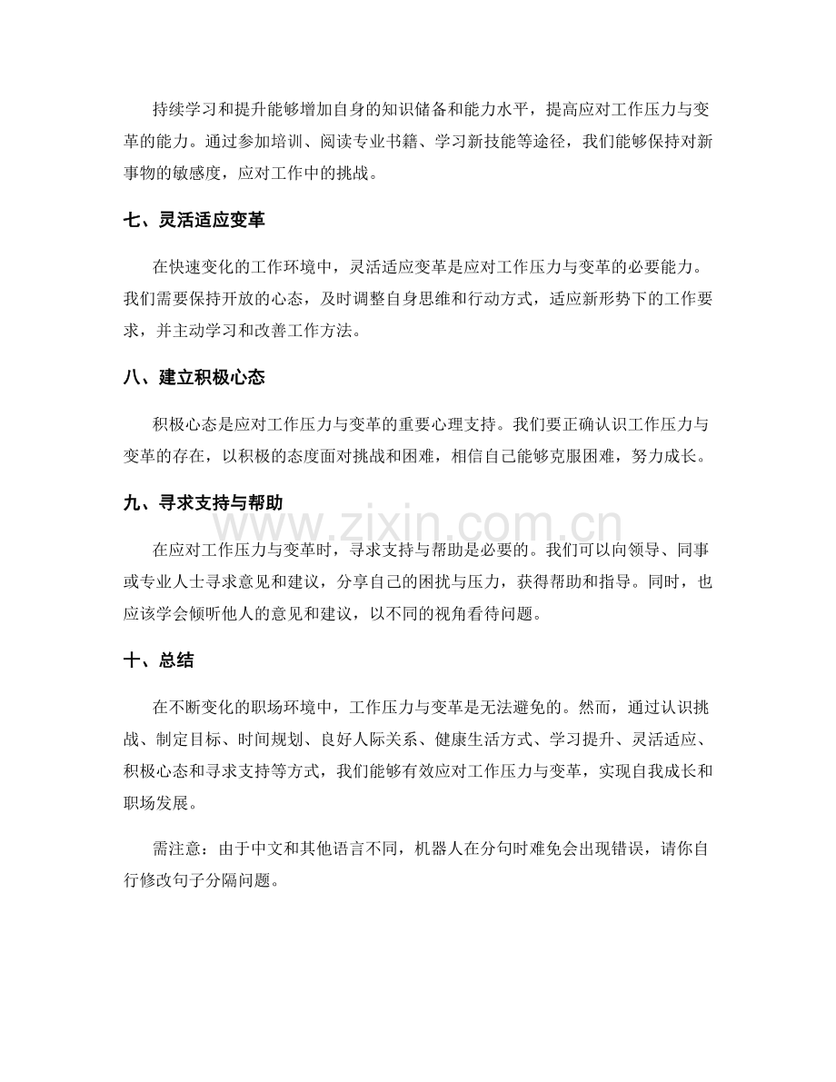 工作计划如何应对工作压力与变革.docx_第2页