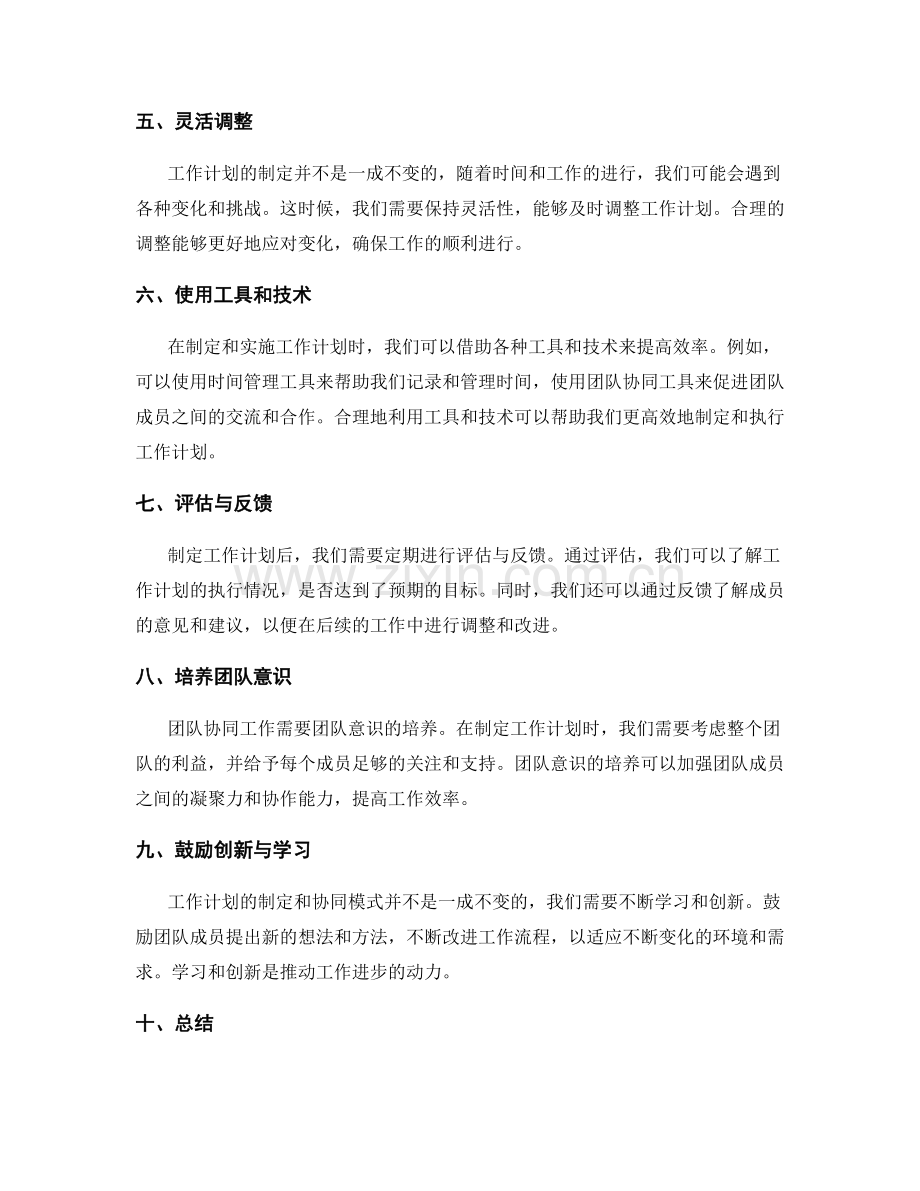 工作计划的制定和协同模式.docx_第2页