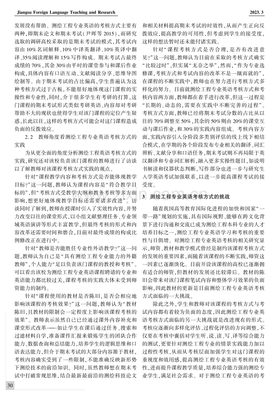 测绘工程专业英语考核方式的探索、实践与挑战.pdf_第3页